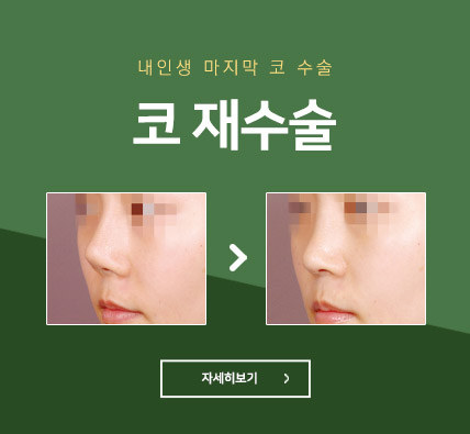 코재수술